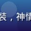 法律评论员陈思远的专业形象照，身着正装，神情专注，体现其资深法律研究者的专业气质